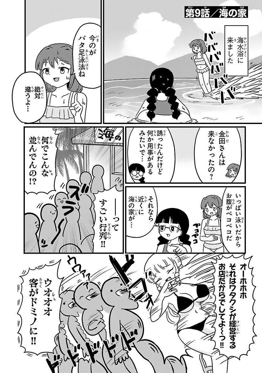 Mount Celeb Kaneda-san - Page 18