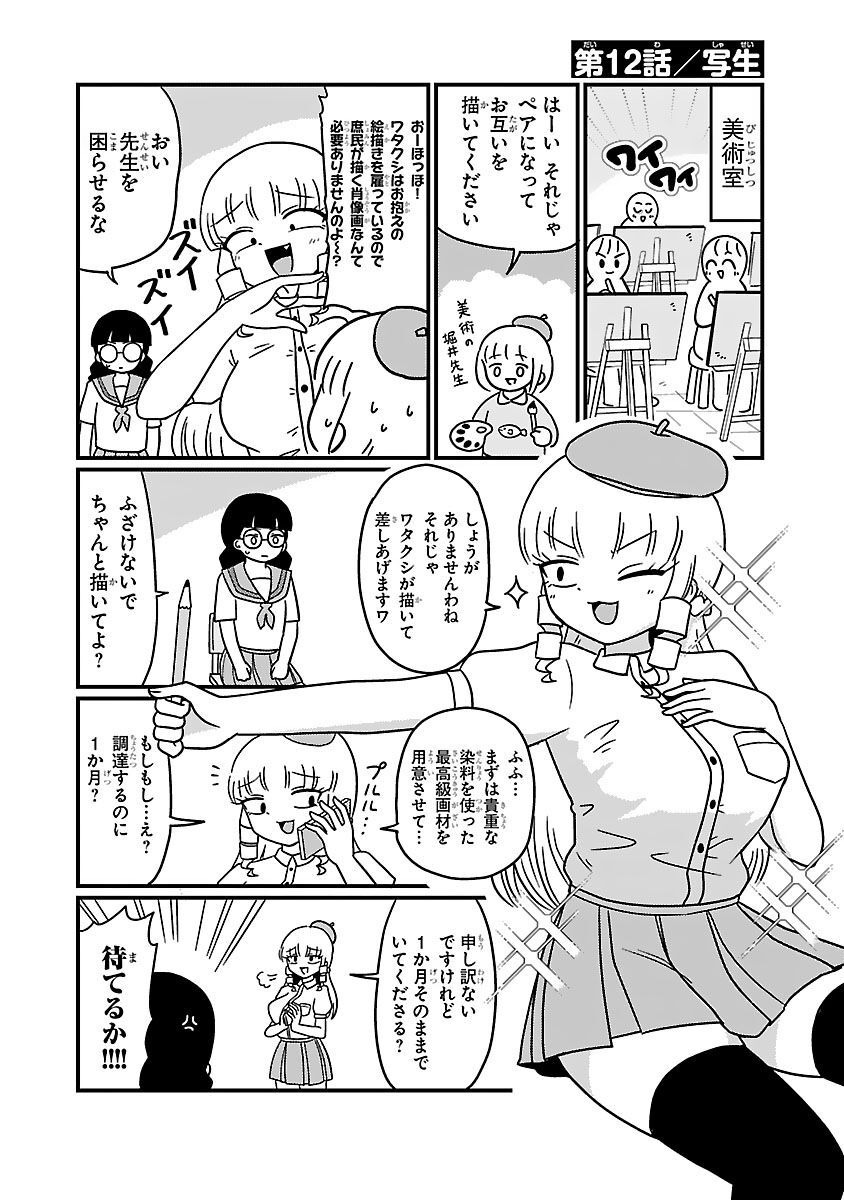 Mount Celeb Kaneda-san - Page 22