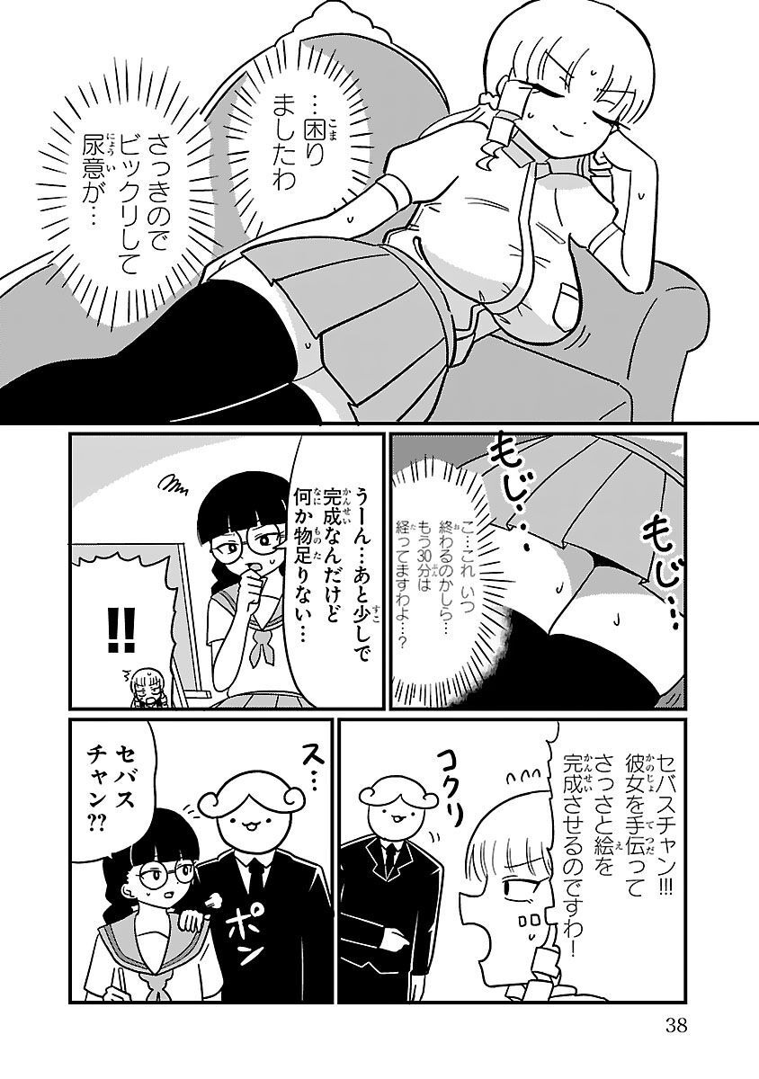 Mount Celeb Kaneda-san - Page 23