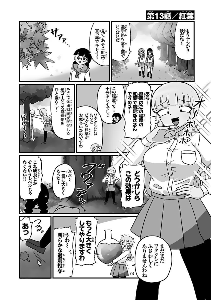 Mount Celeb Kaneda-san - Page 25