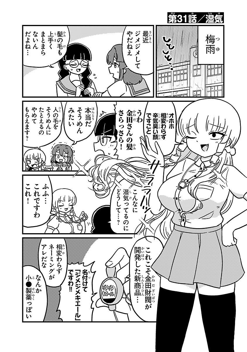Mount Celeb Kaneda-san - Page 60
