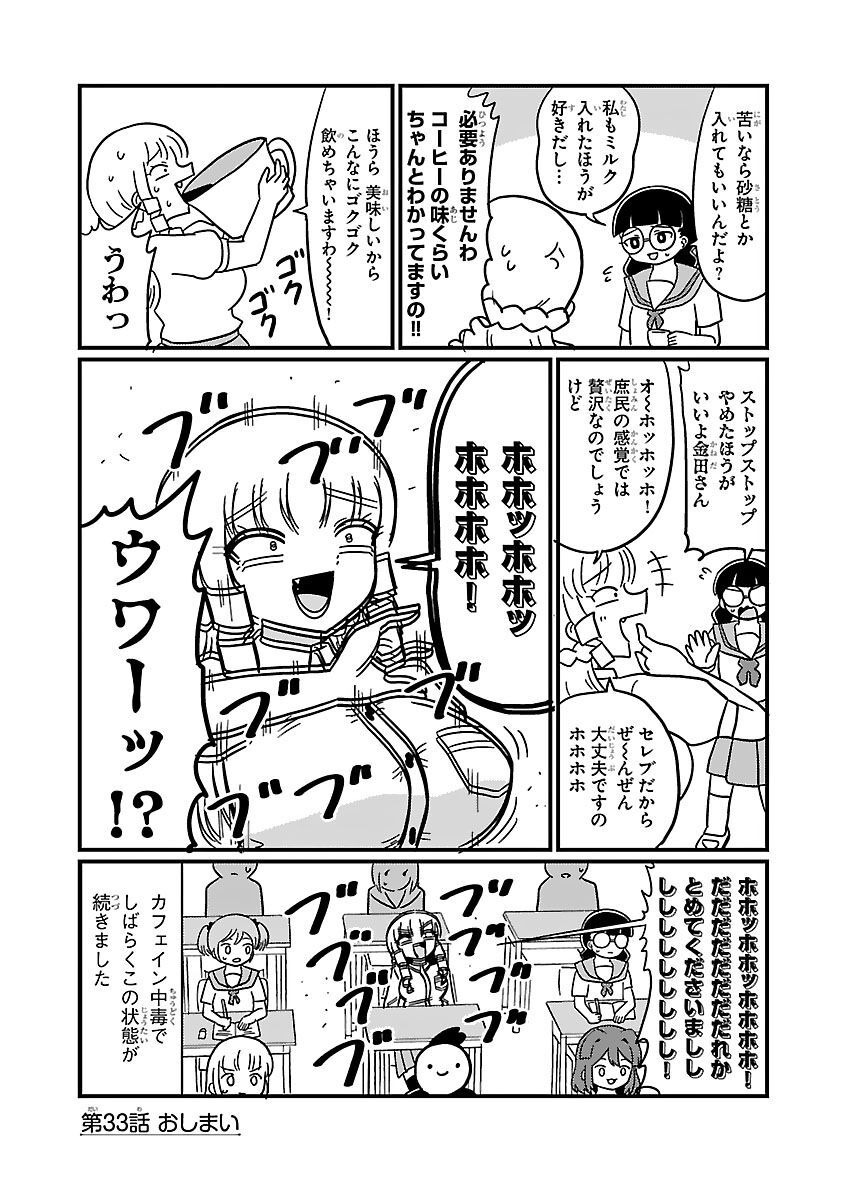 Mount Celeb Kaneda-san - Page 67