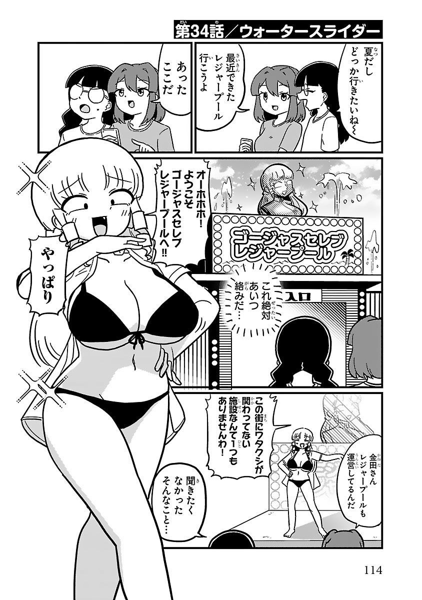 Mount Celeb Kaneda-san - Page 68