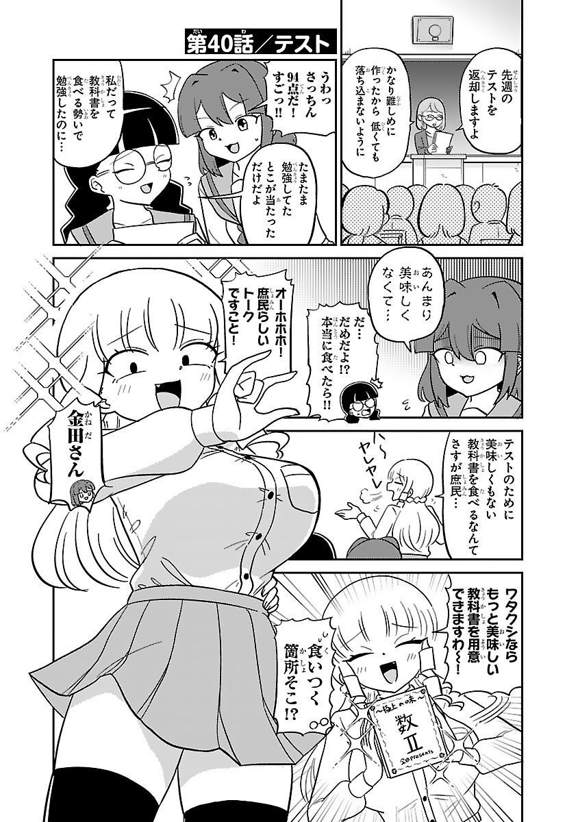 Mount Celeb Kaneda-san - Page 82