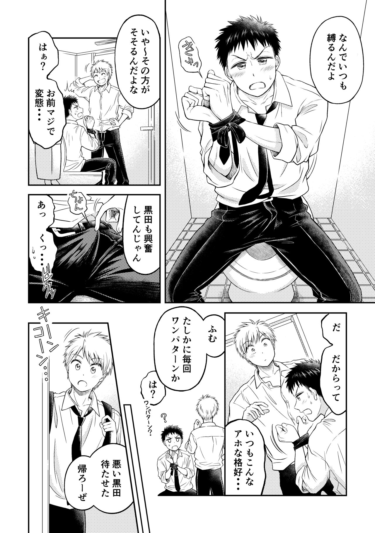 拘束ラバーズ - Page 9