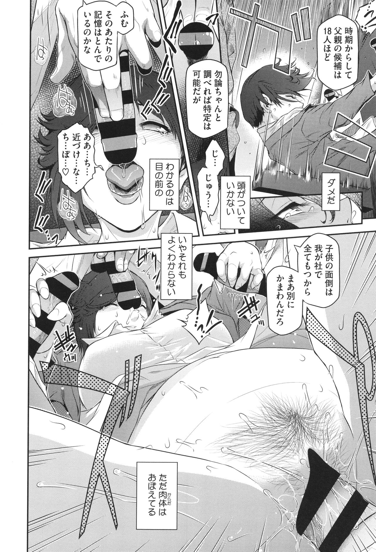 Genwaku - Page 112