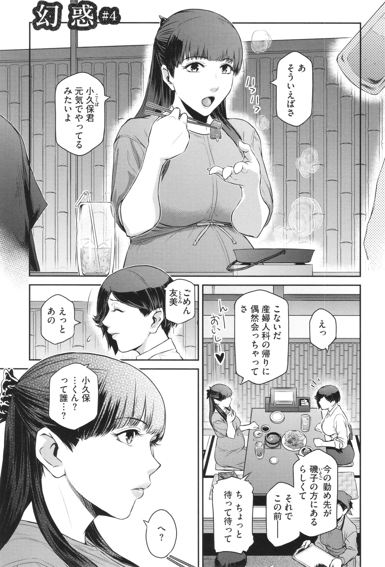 Genwaku - Page 75