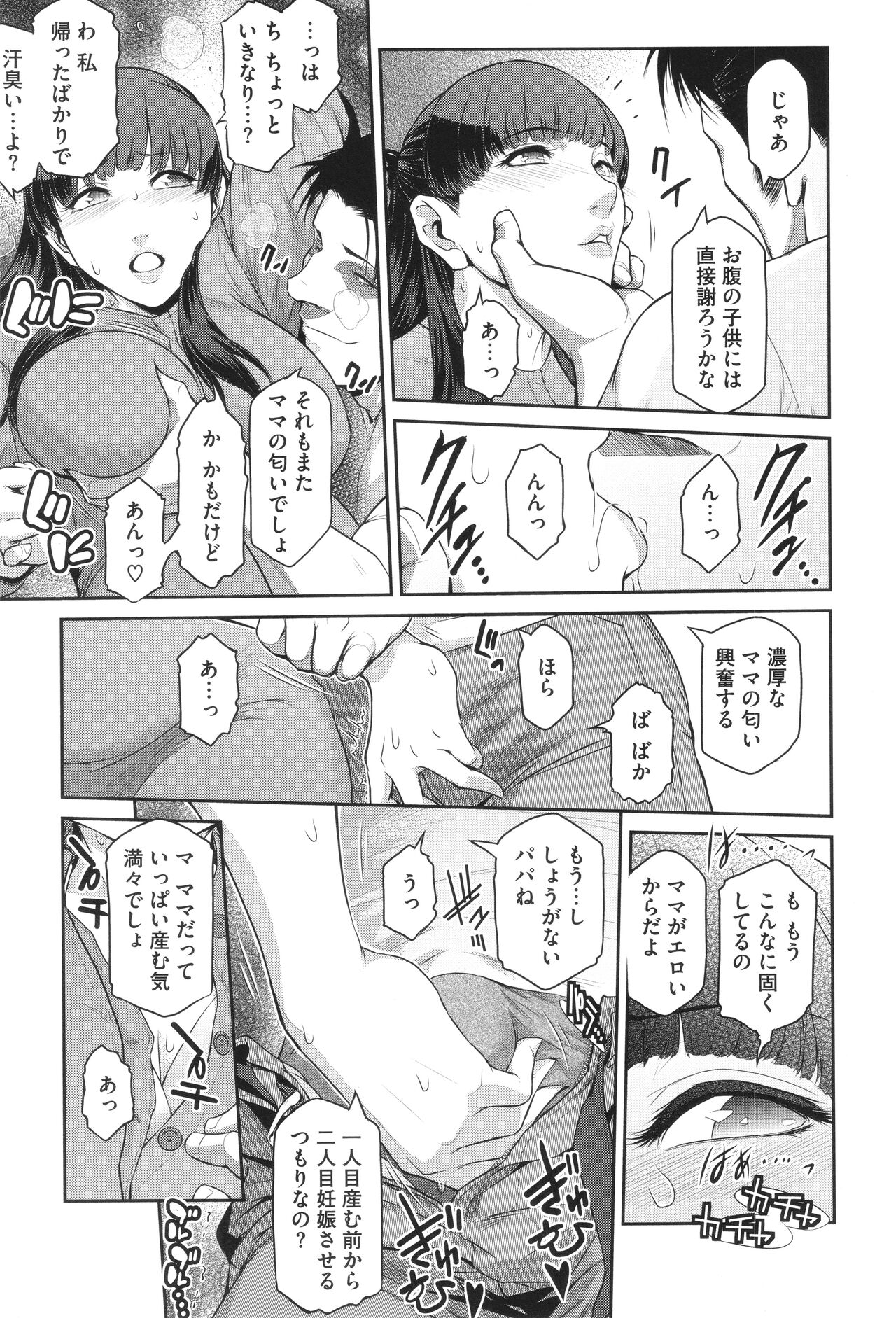 Genwaku - Page 79