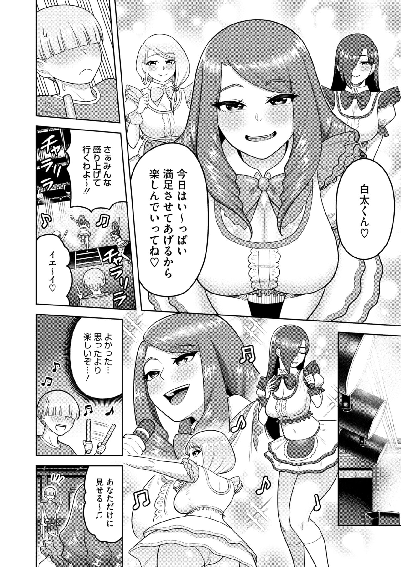 COMIC HOTMiLK Koime Vol. 47 - Page 169