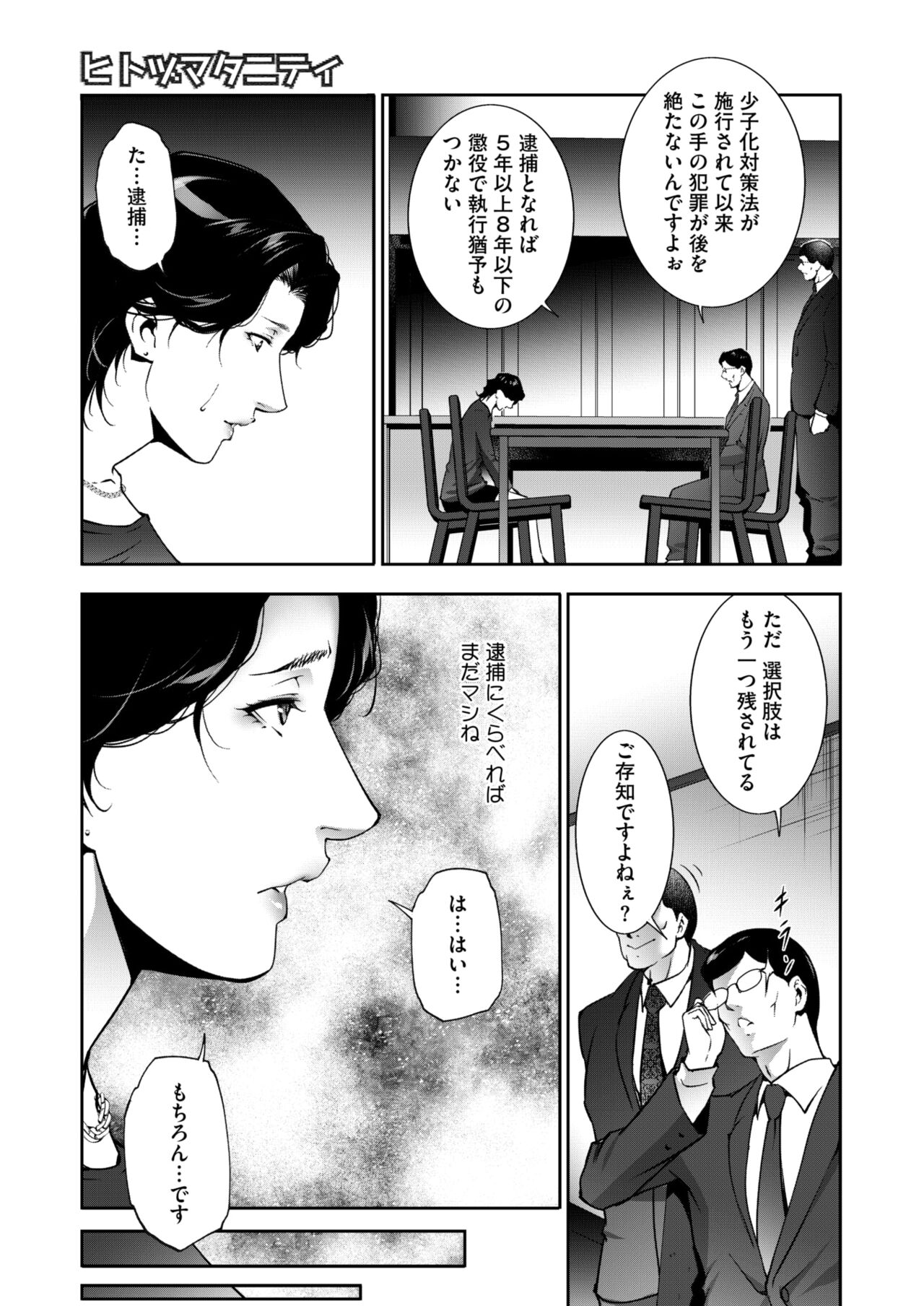 COMIC HOTMiLK Koime Vol. 47 - Page 188