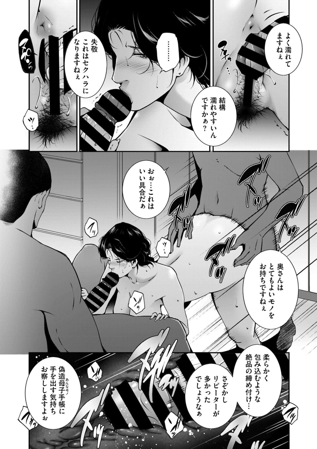 COMIC HOTMiLK Koime Vol. 47 - Page 193