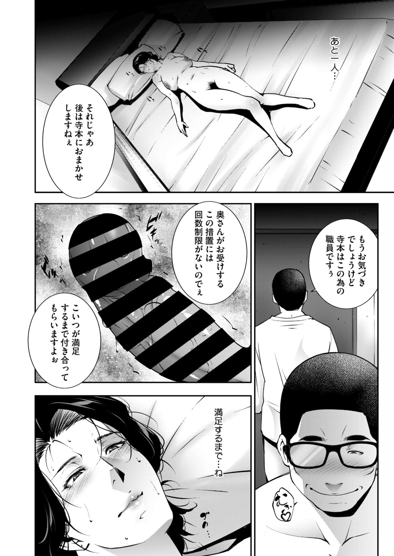 COMIC HOTMiLK Koime Vol. 47 - Page 197
