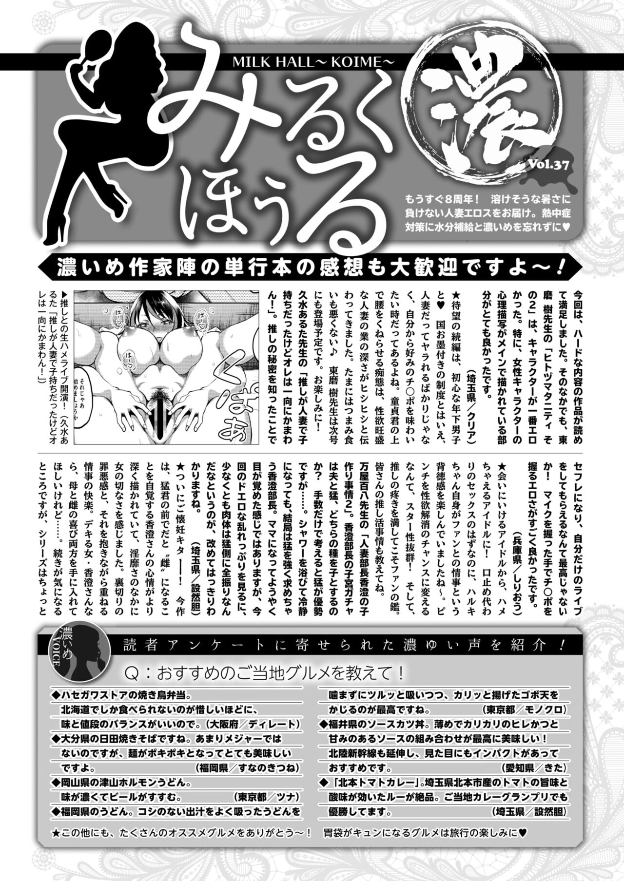 COMIC HOTMiLK Koime Vol. 47 - Page 233
