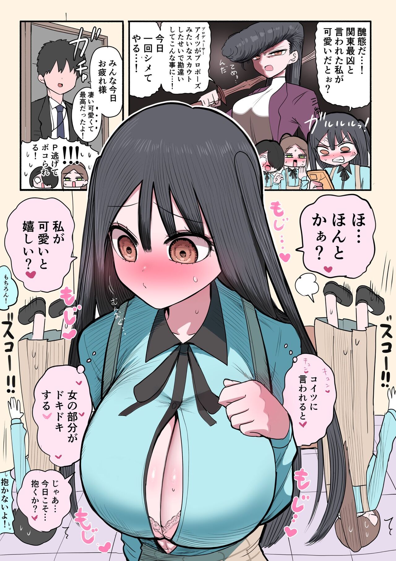 Furyou Idol-chan Bakutan - Page 12