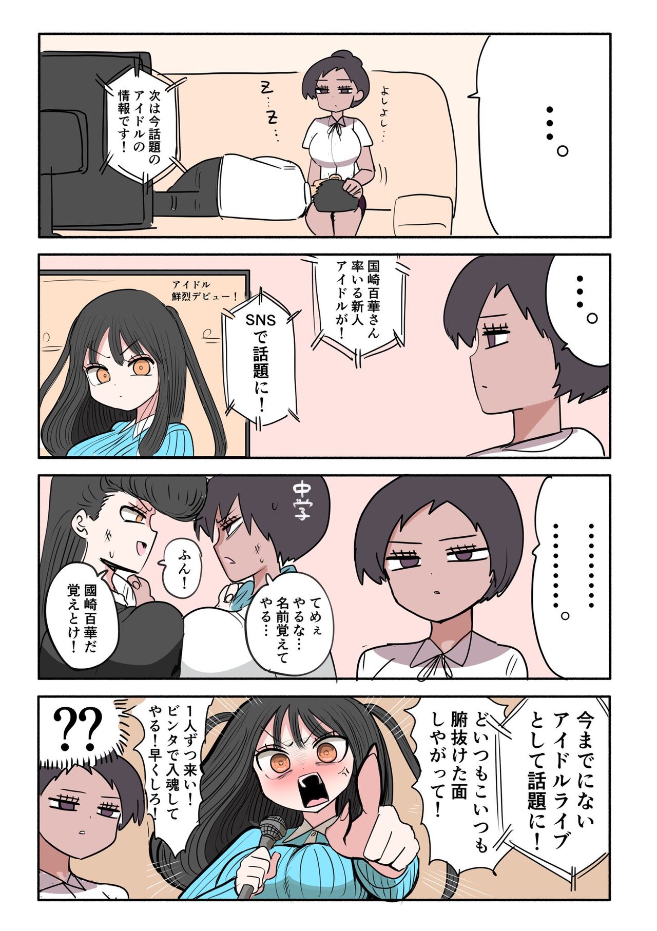 Furyou Idol-chan Bakutan - Page 9