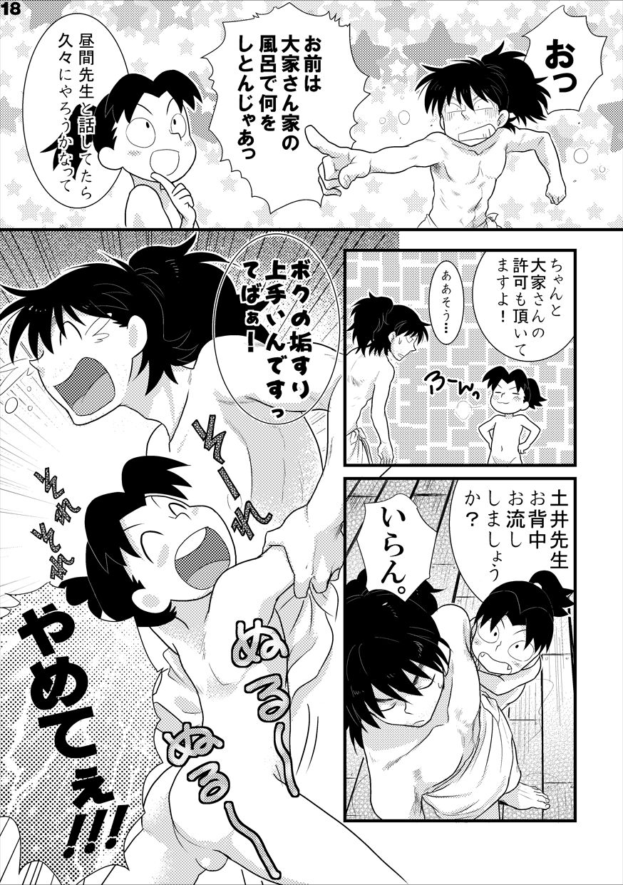 Doi-ka no fundoshi dangi - Page 15