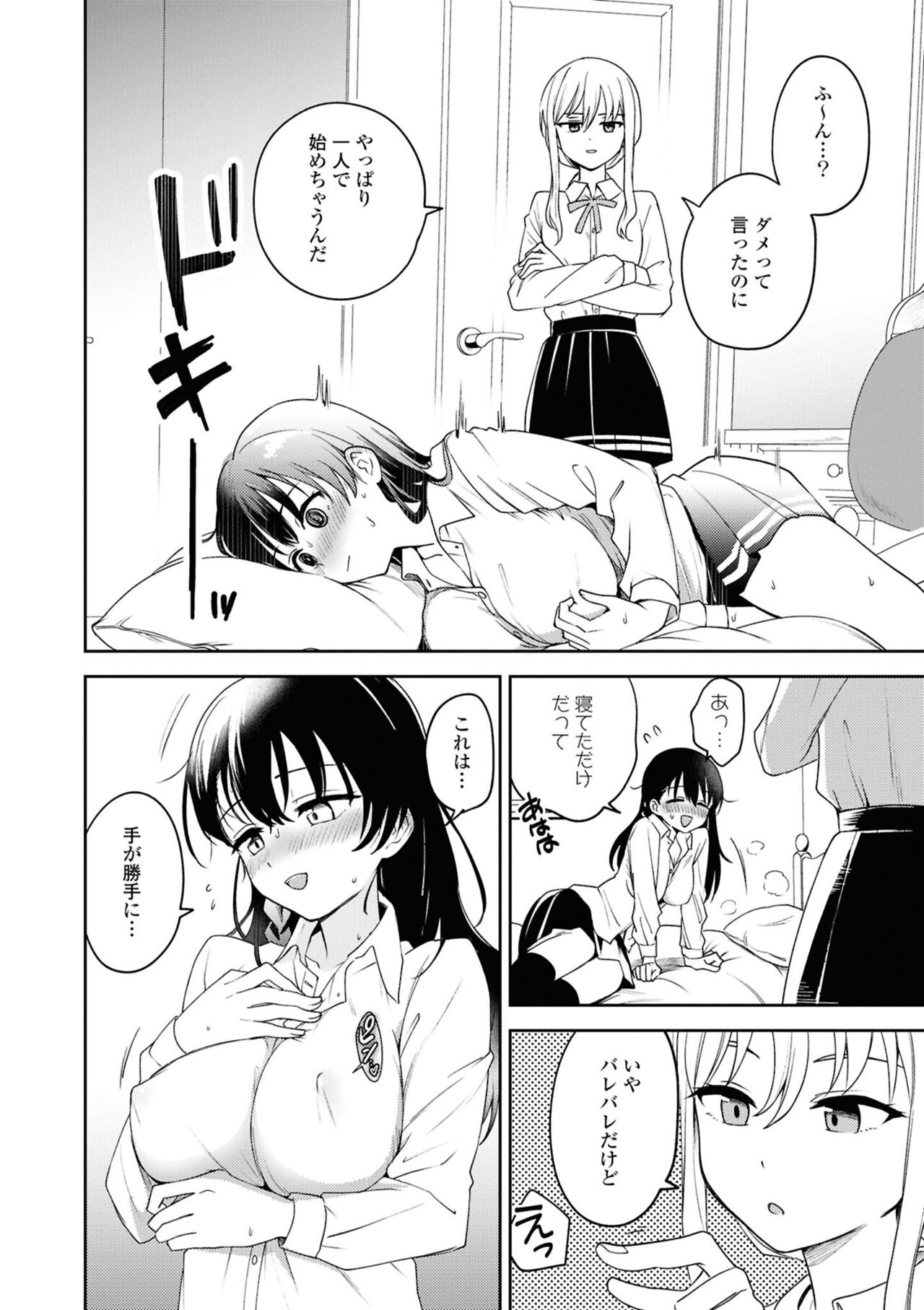 Matenai Kanojio no Shitsukekata - Page 6