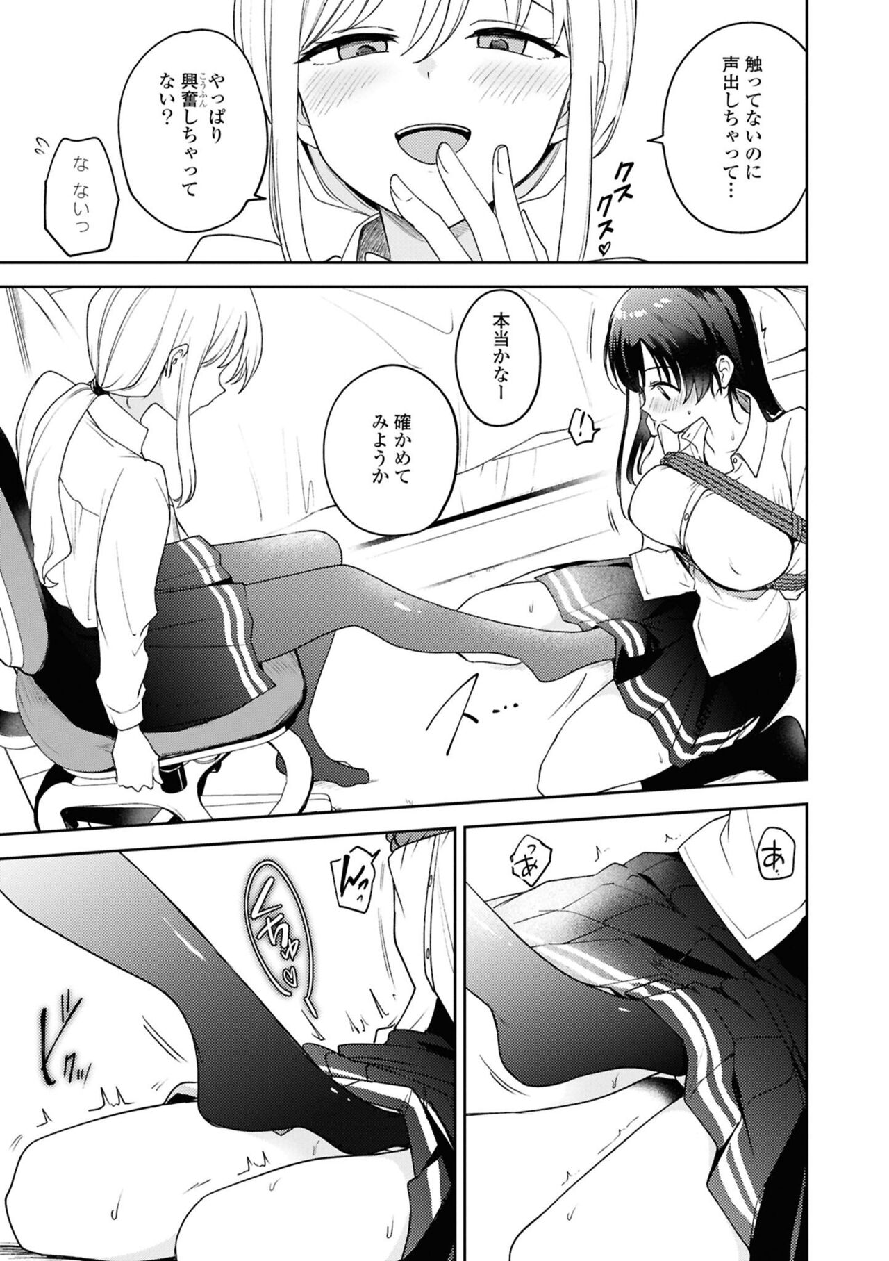 Matenai Kanojio no Shitsukekata - Page 9