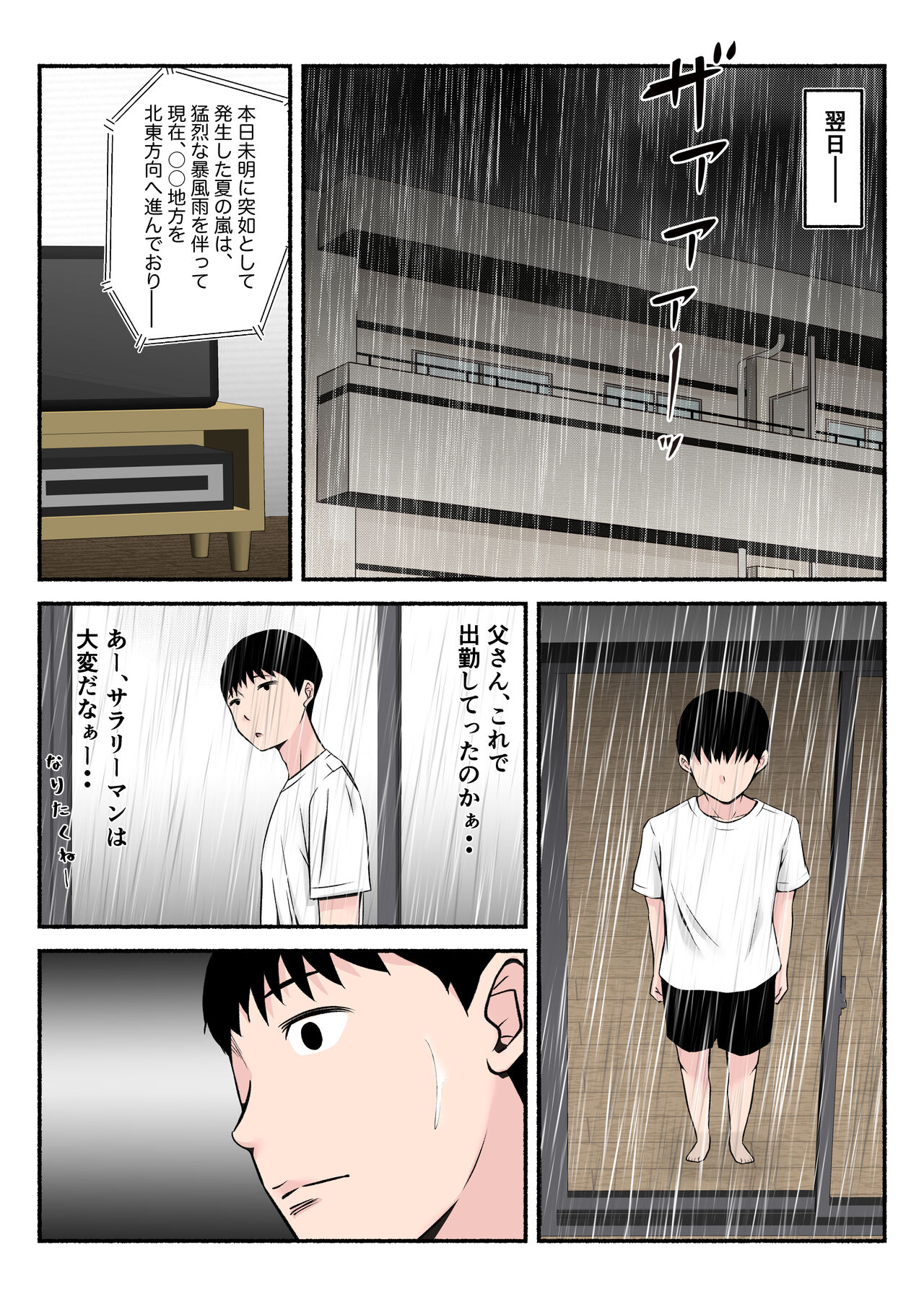 Asekkaki kaa-chan - Page 13