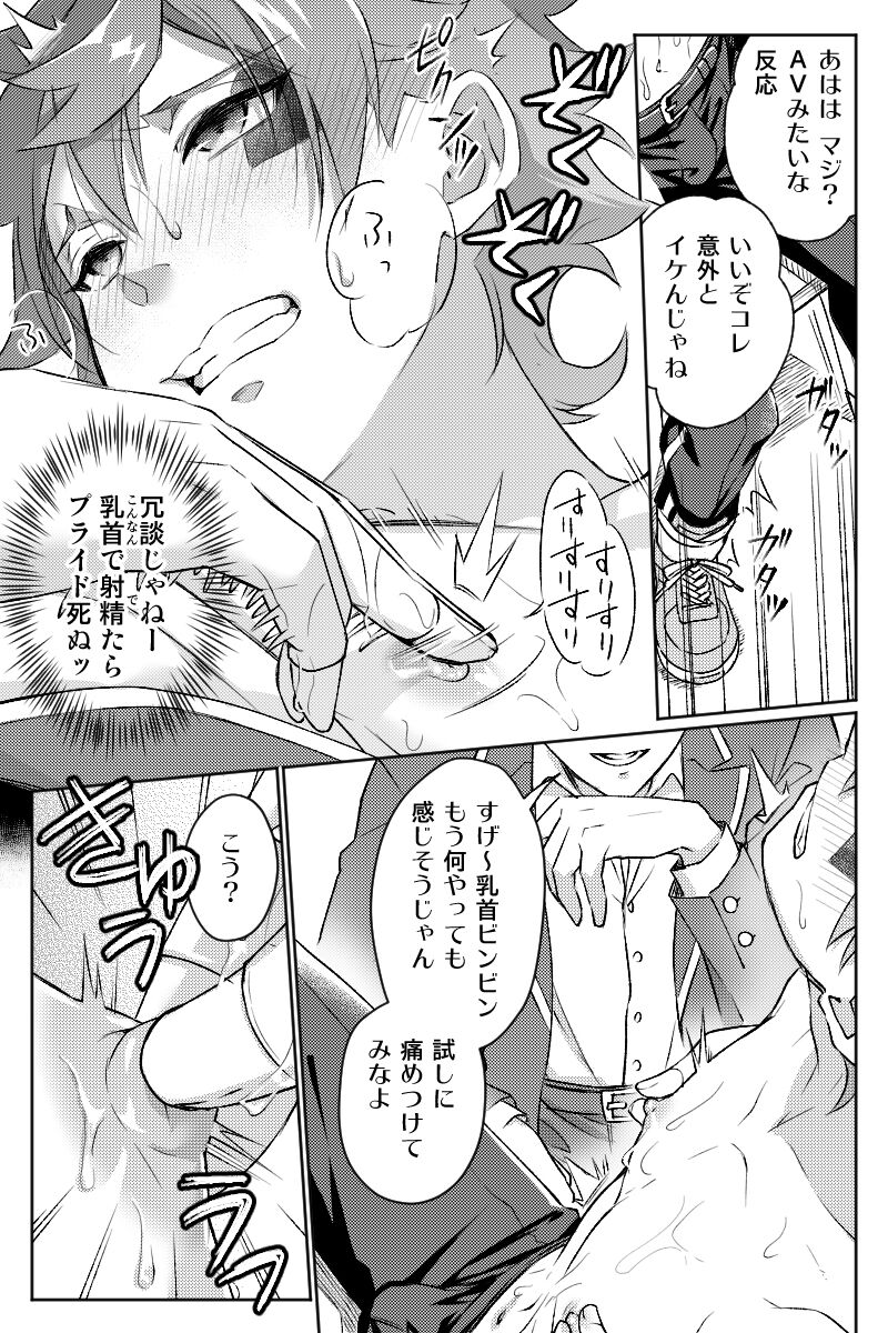 【Twisted Wonderland】Mob x Ace - Page 21