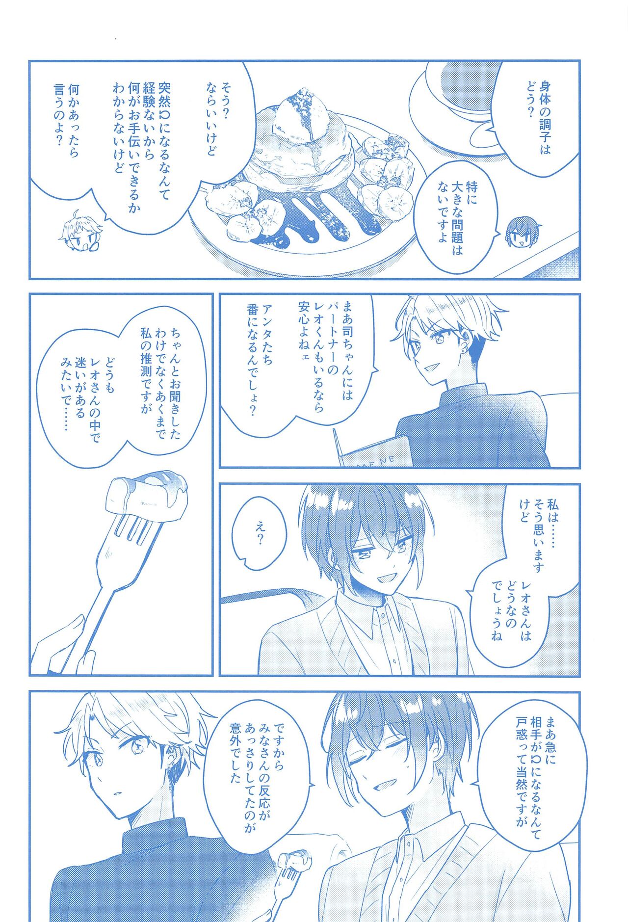 Donna Omae  demo Aishiteru - I love you whatever you are - Page 19