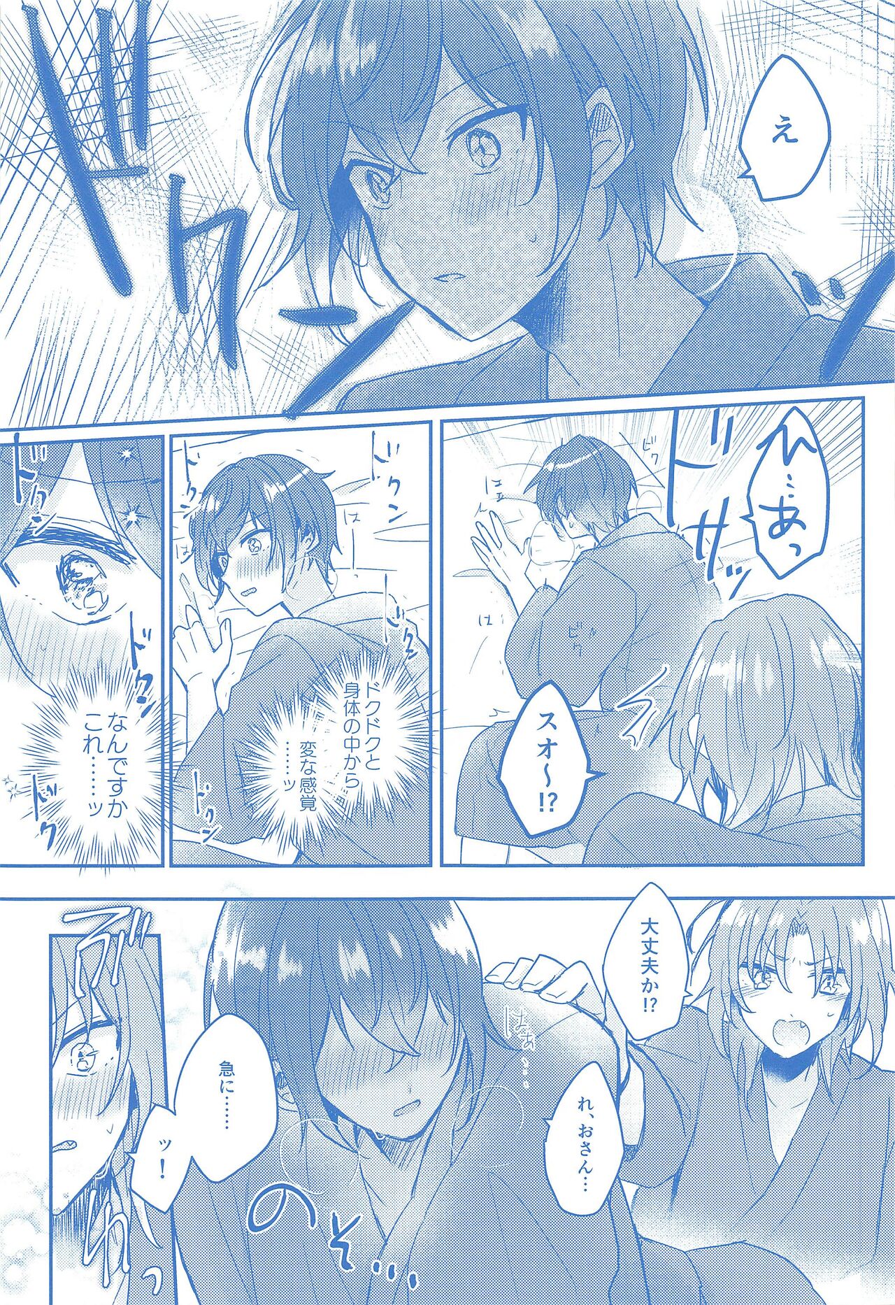 Donna Omae  demo Aishiteru - I love you whatever you are - Page 8