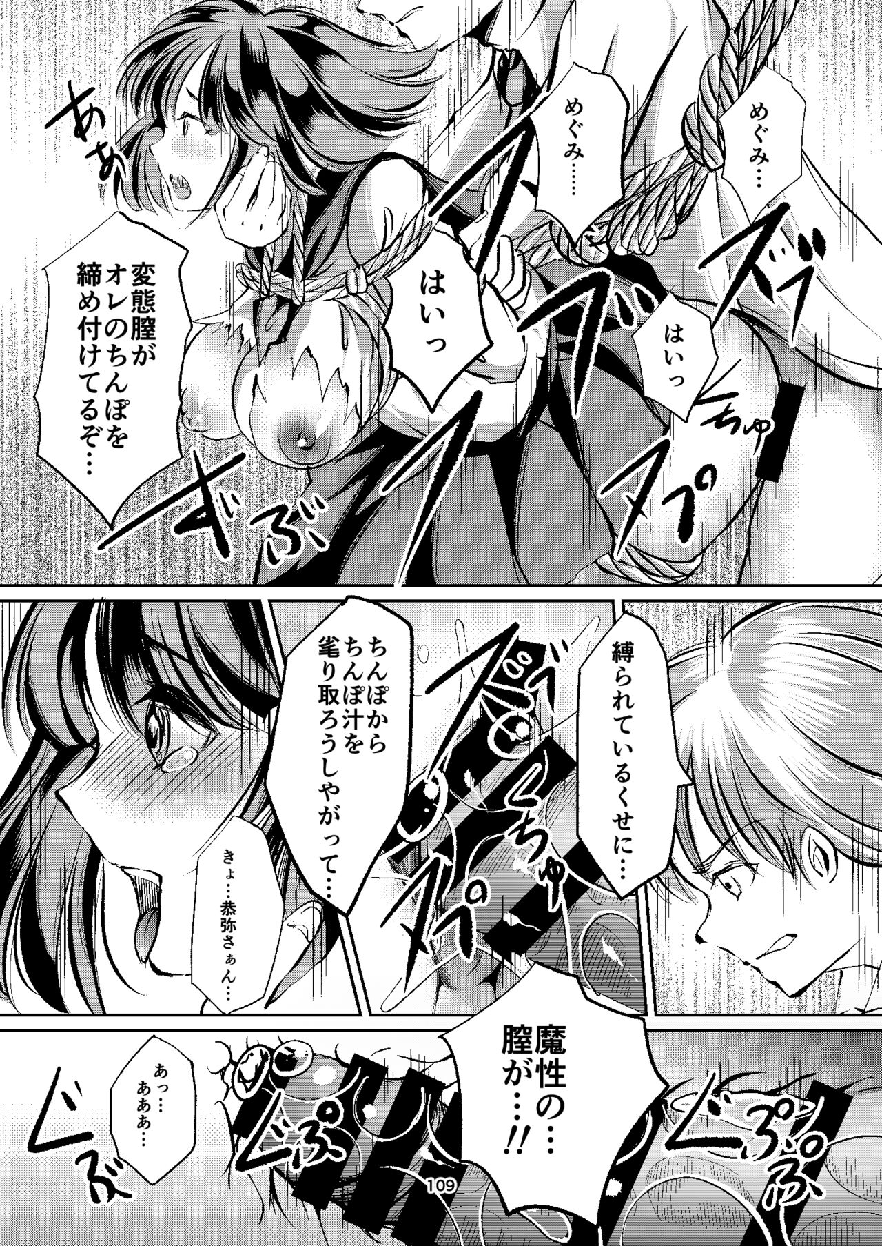 Houkago no  Kinbaku - Page 109