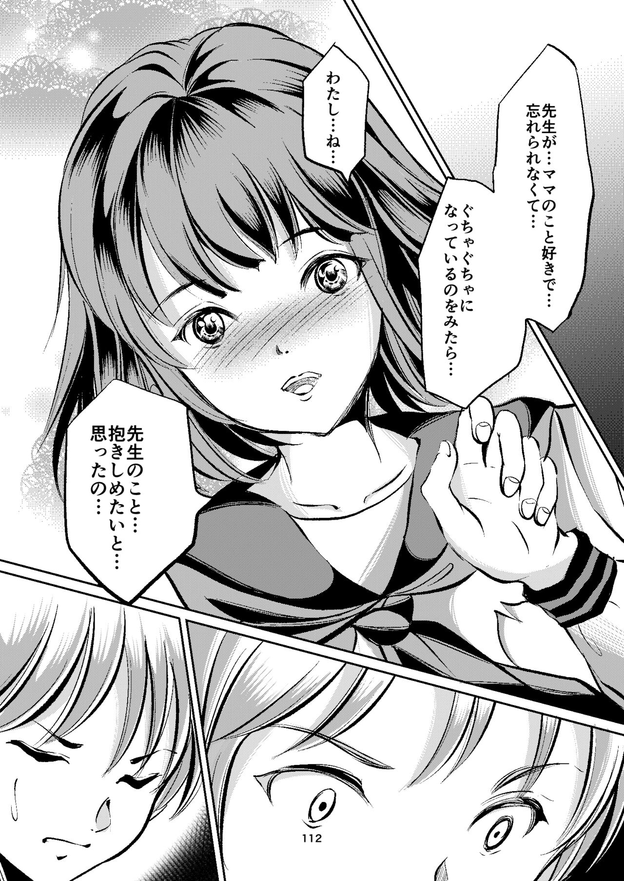 Houkago no  Kinbaku - Page 112