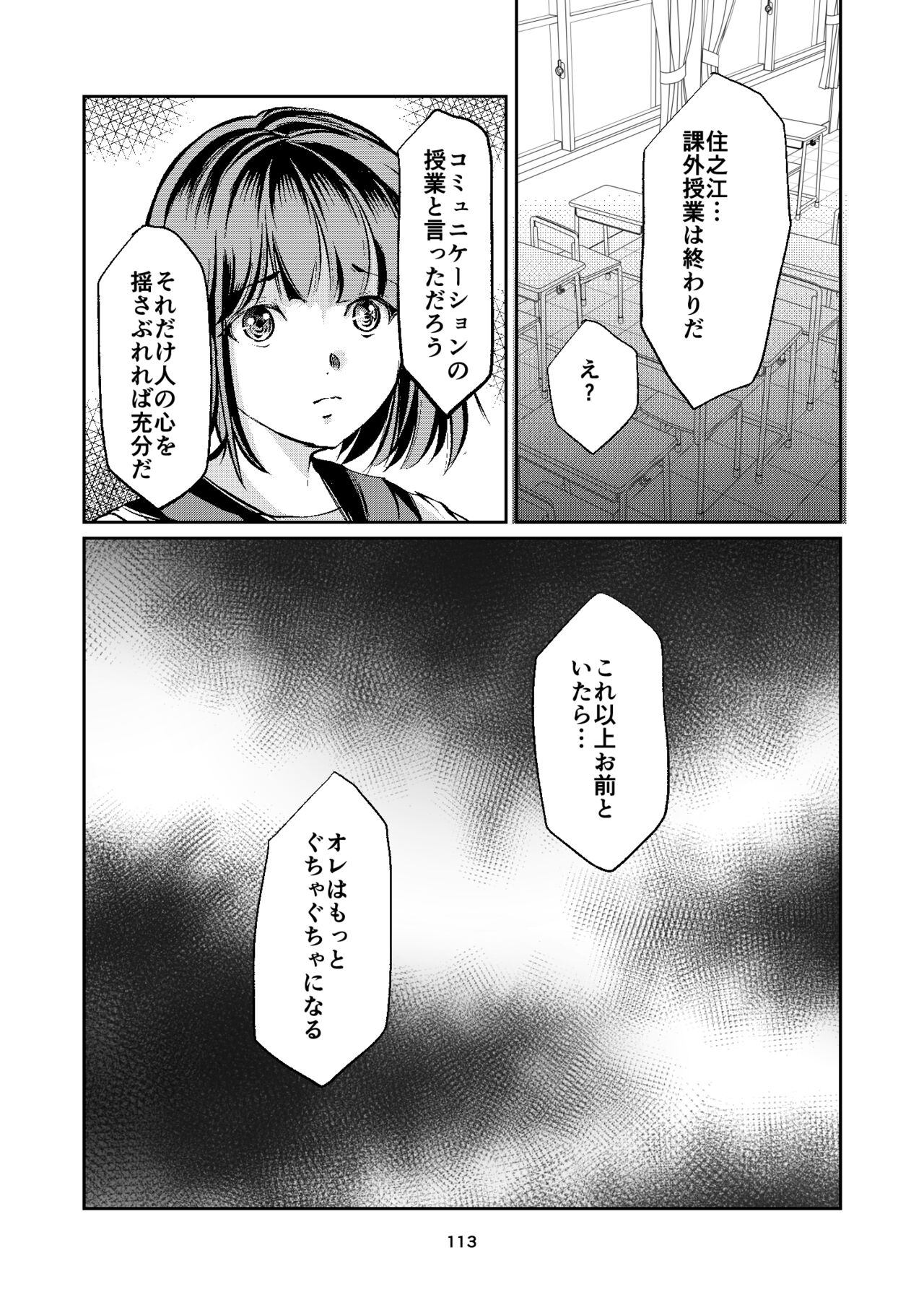 Houkago no  Kinbaku - Page 113