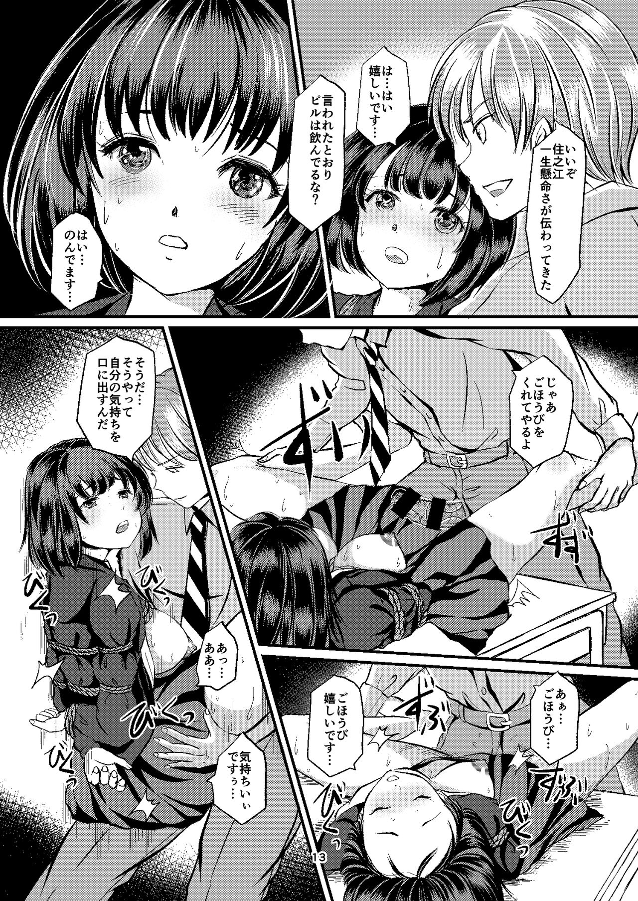 Houkago no  Kinbaku - Page 13