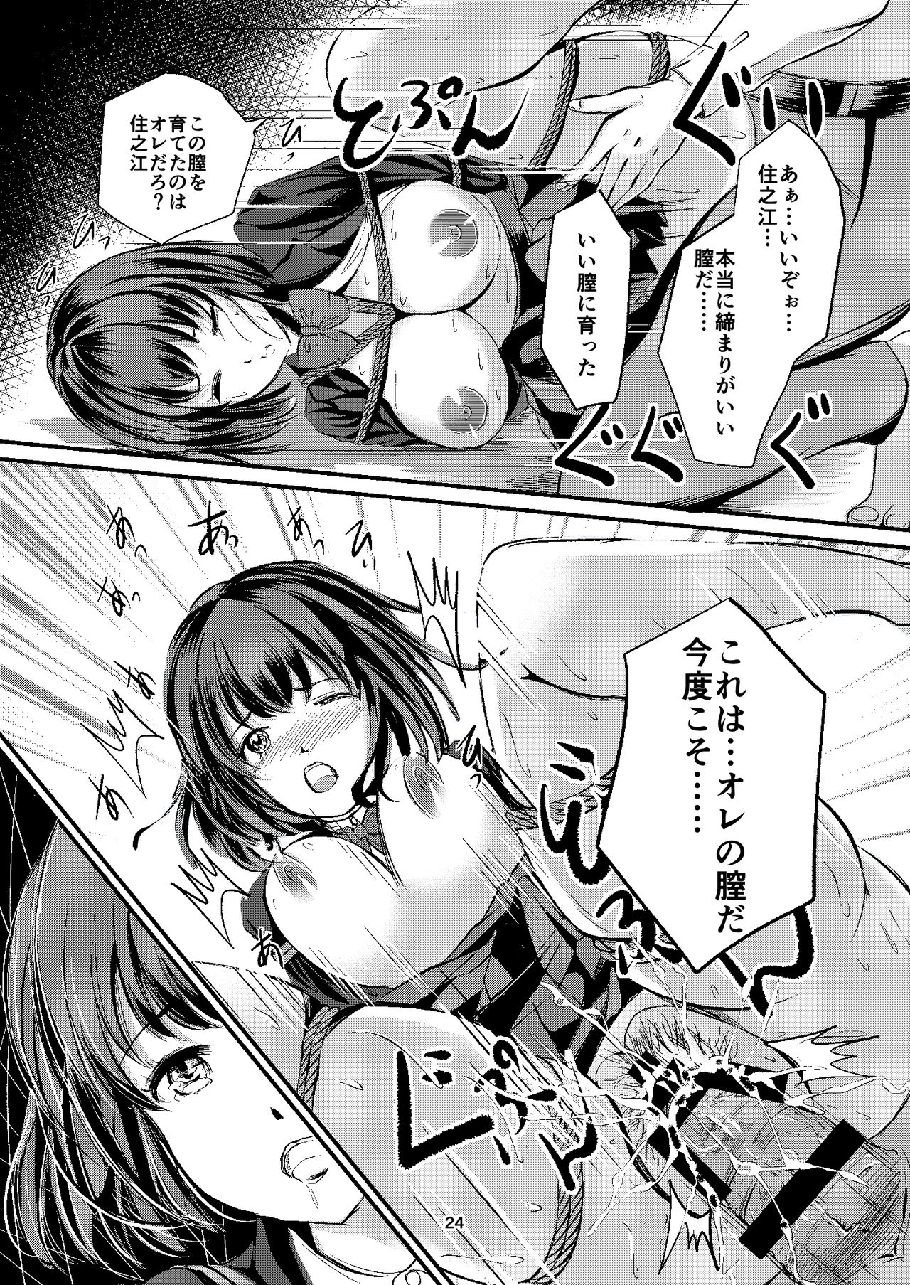 Houkago no  Kinbaku - Page 24