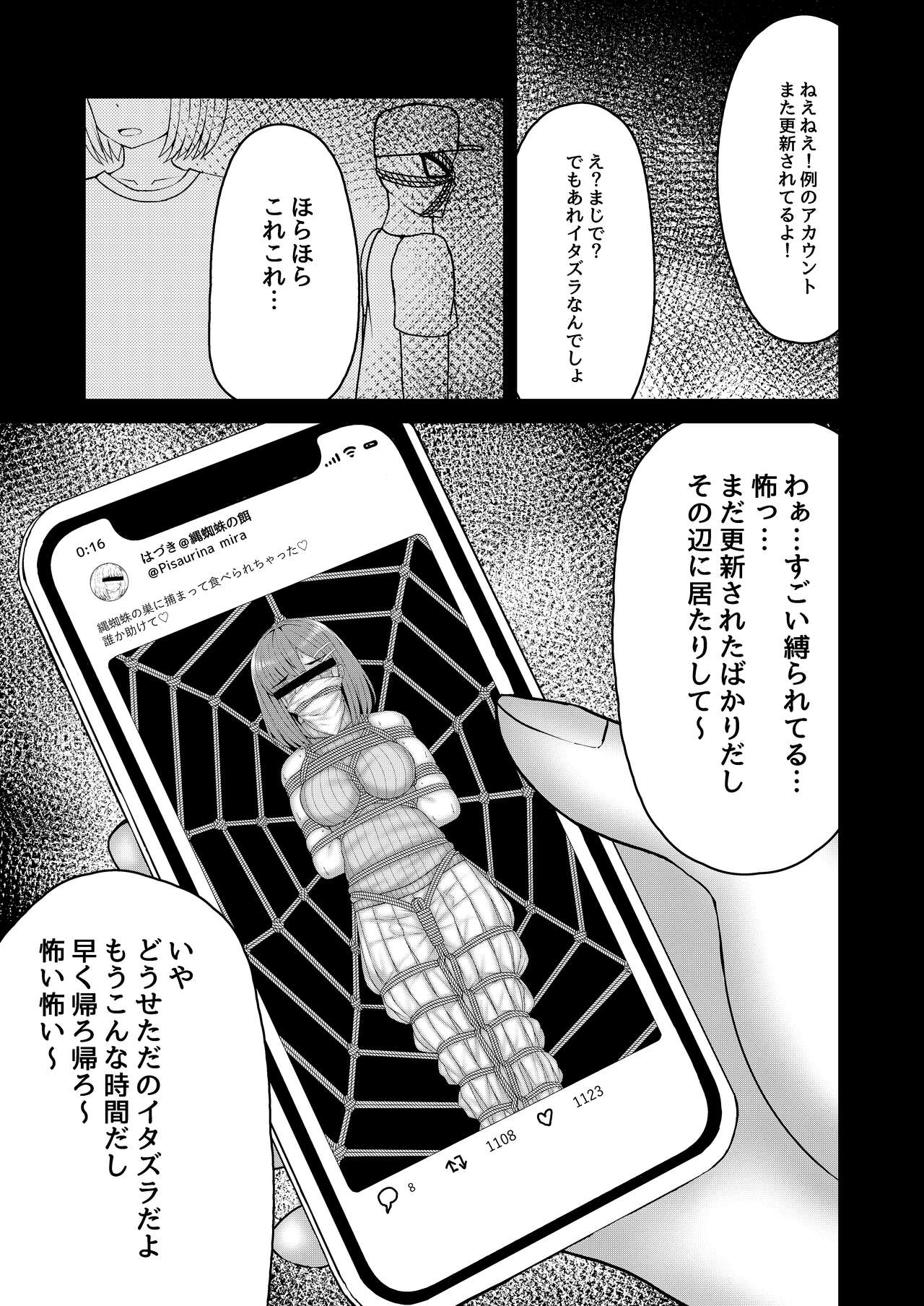 nawakumo no esa - Page 26