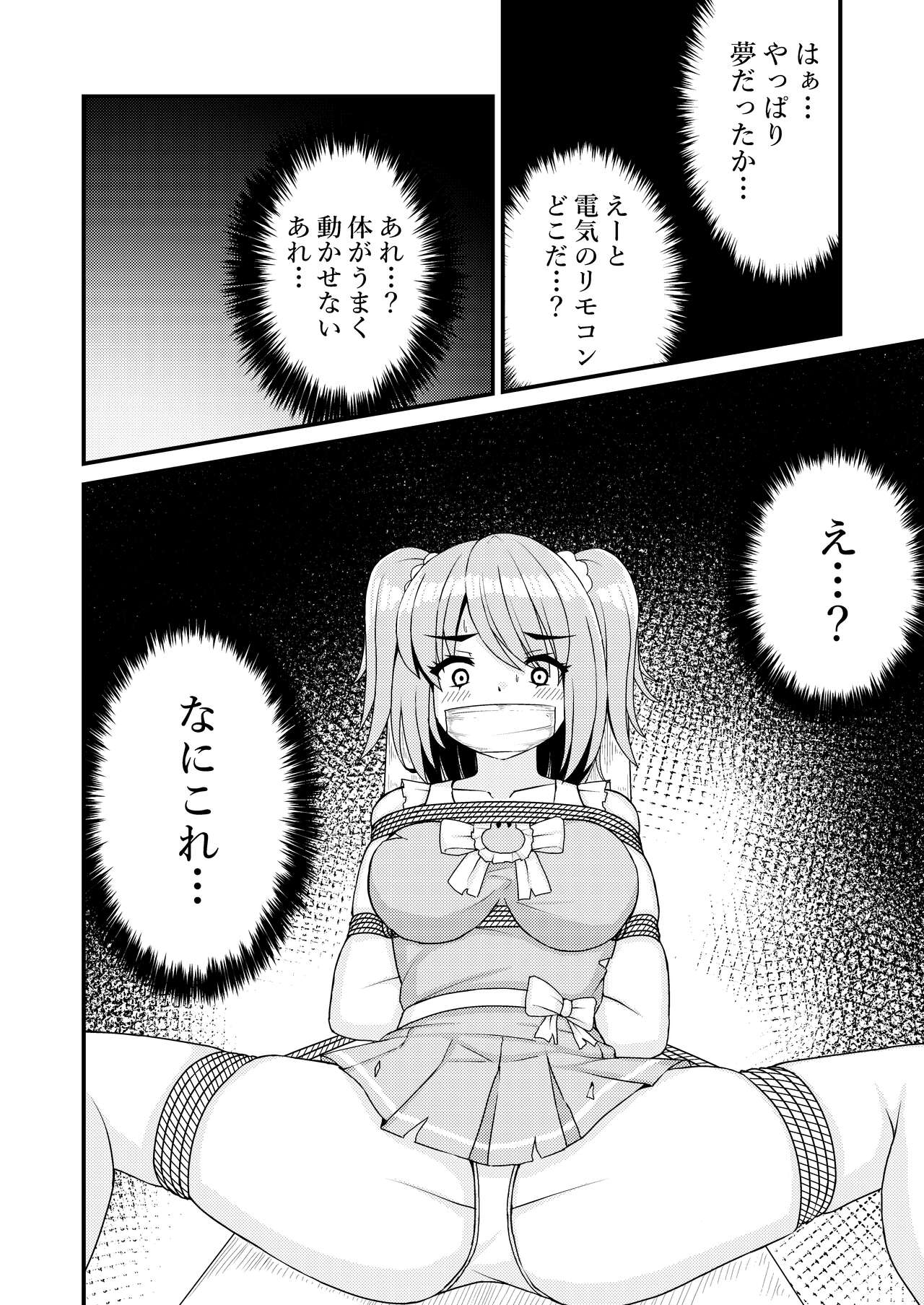 Mahou Shoujo? Munimunimuni - Page 13