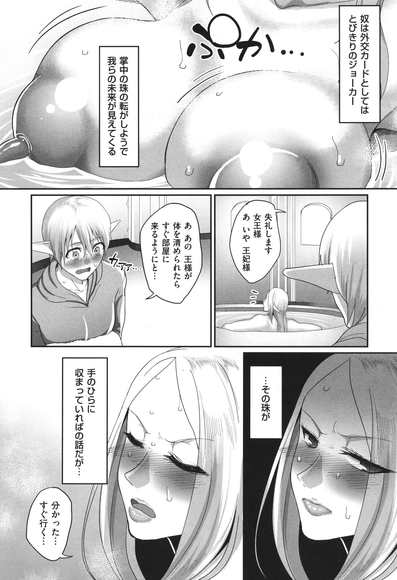 Reizoku Maou - Page 123