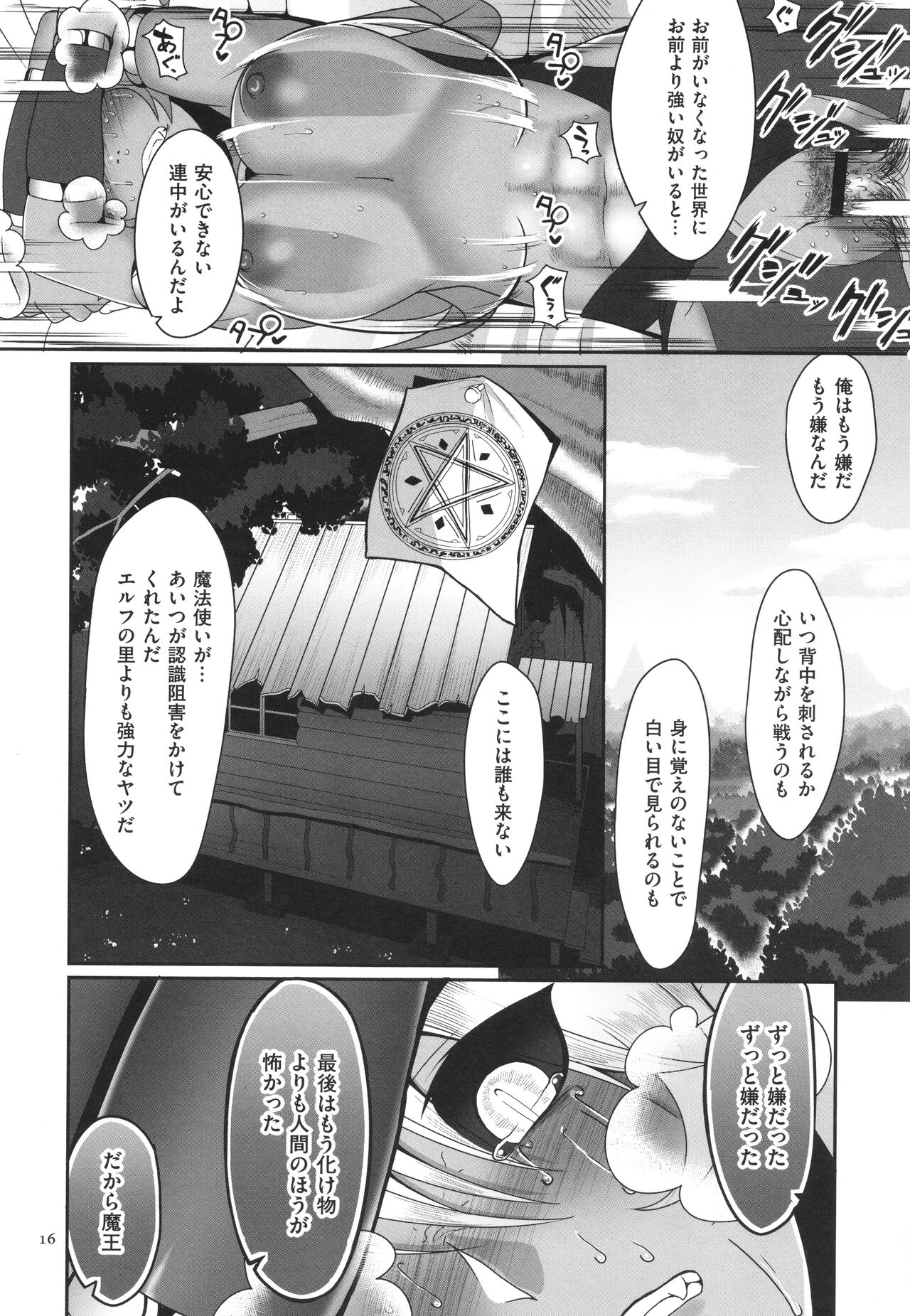 Reizoku Maou - Page 17