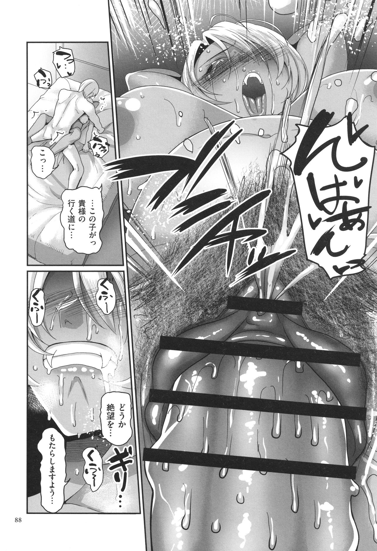 Reizoku Maou - Page 89