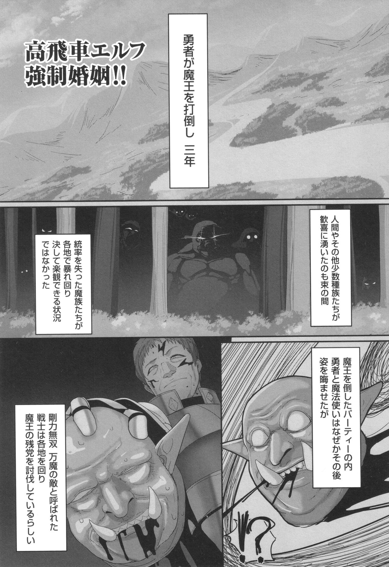 Reizoku Maou - Page 98