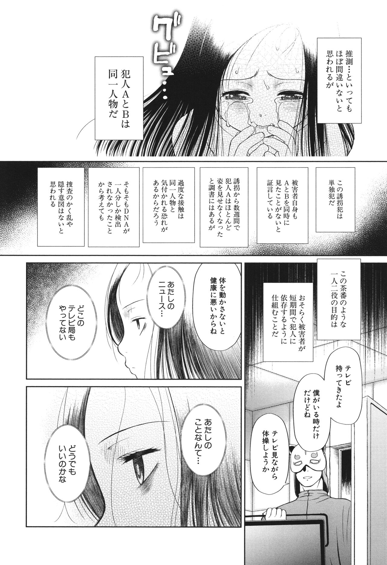 Toraete Okashite Haramasete - Page 23