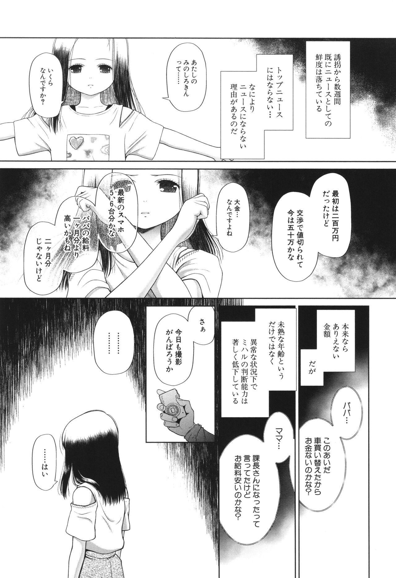 Toraete Okashite Haramasete - Page 24