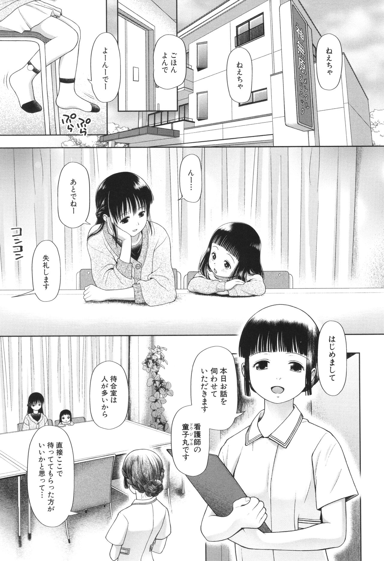 Toraete Okashite Haramasete - Page 46