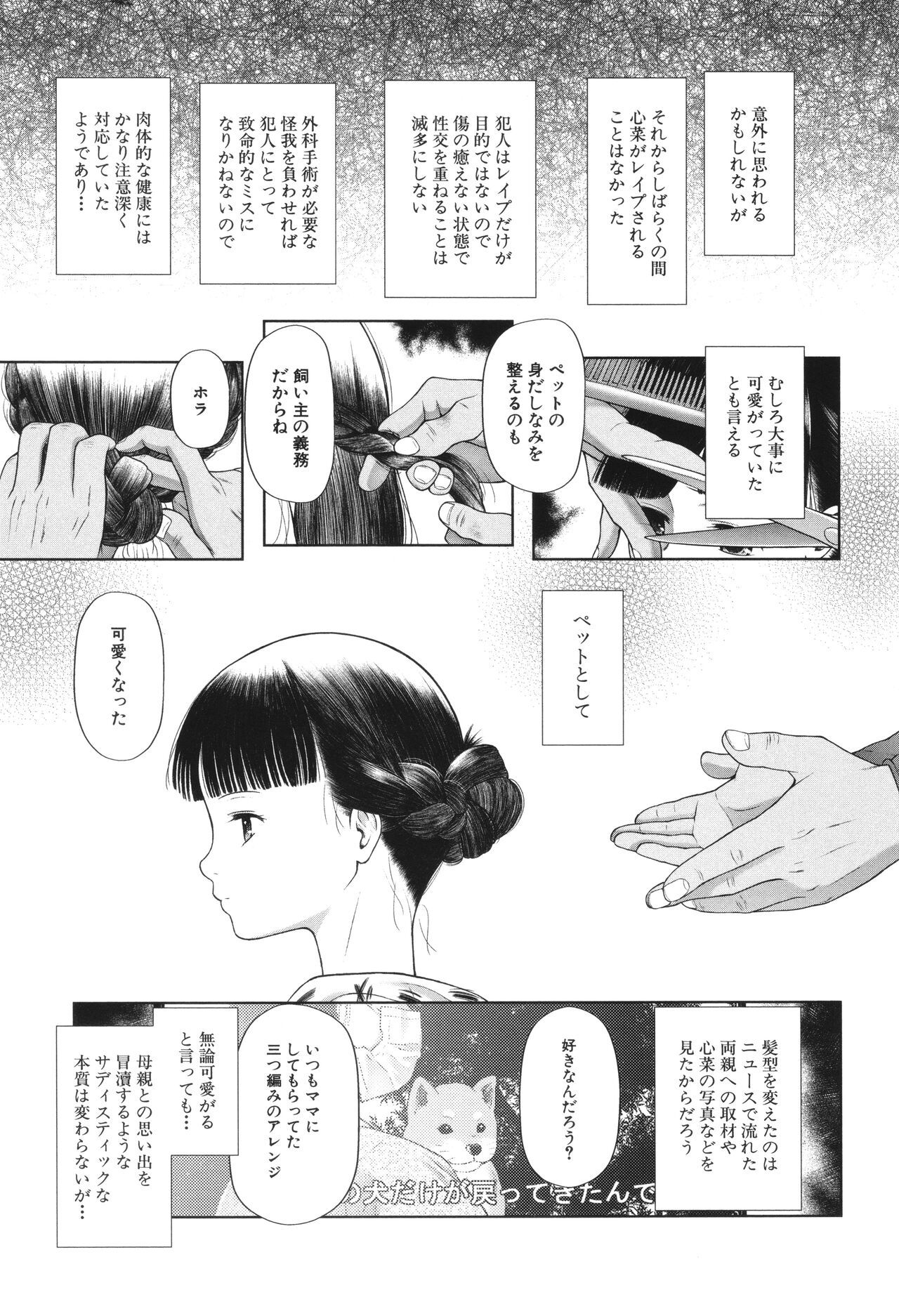 Toraete Okashite Haramasete - Page 56