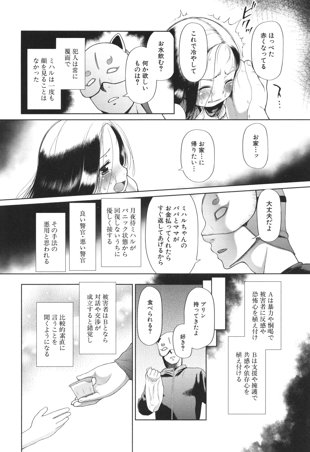 Toraete Okashite Haramasete - Page 9