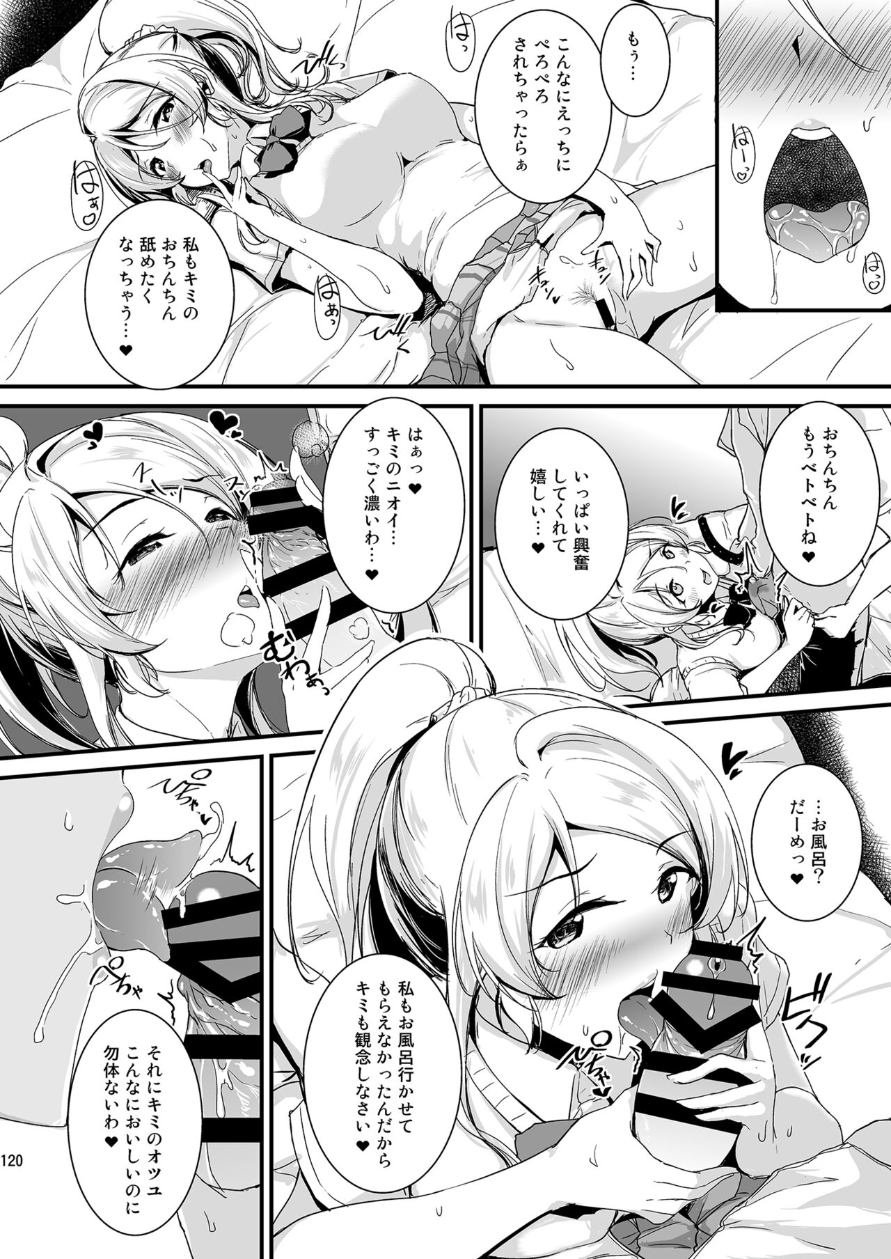 Eli Soushuuhen - Page 120