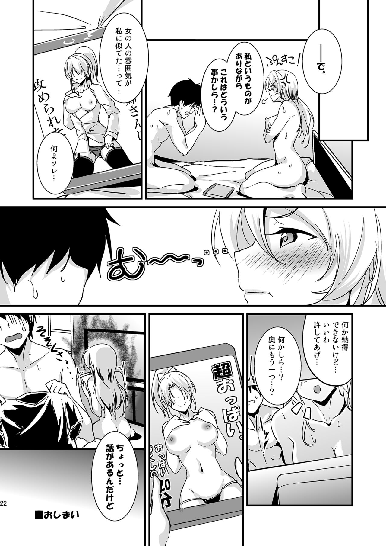 Eli Soushuuhen - Page 22