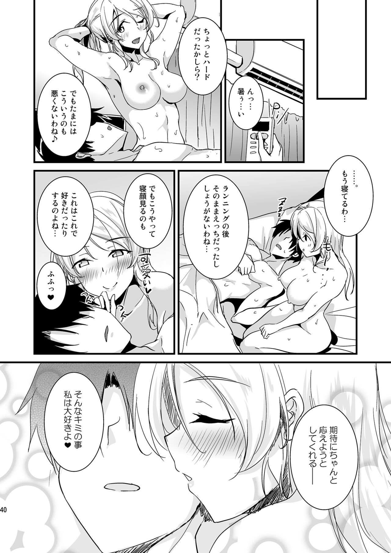 Eli Soushuuhen - Page 40