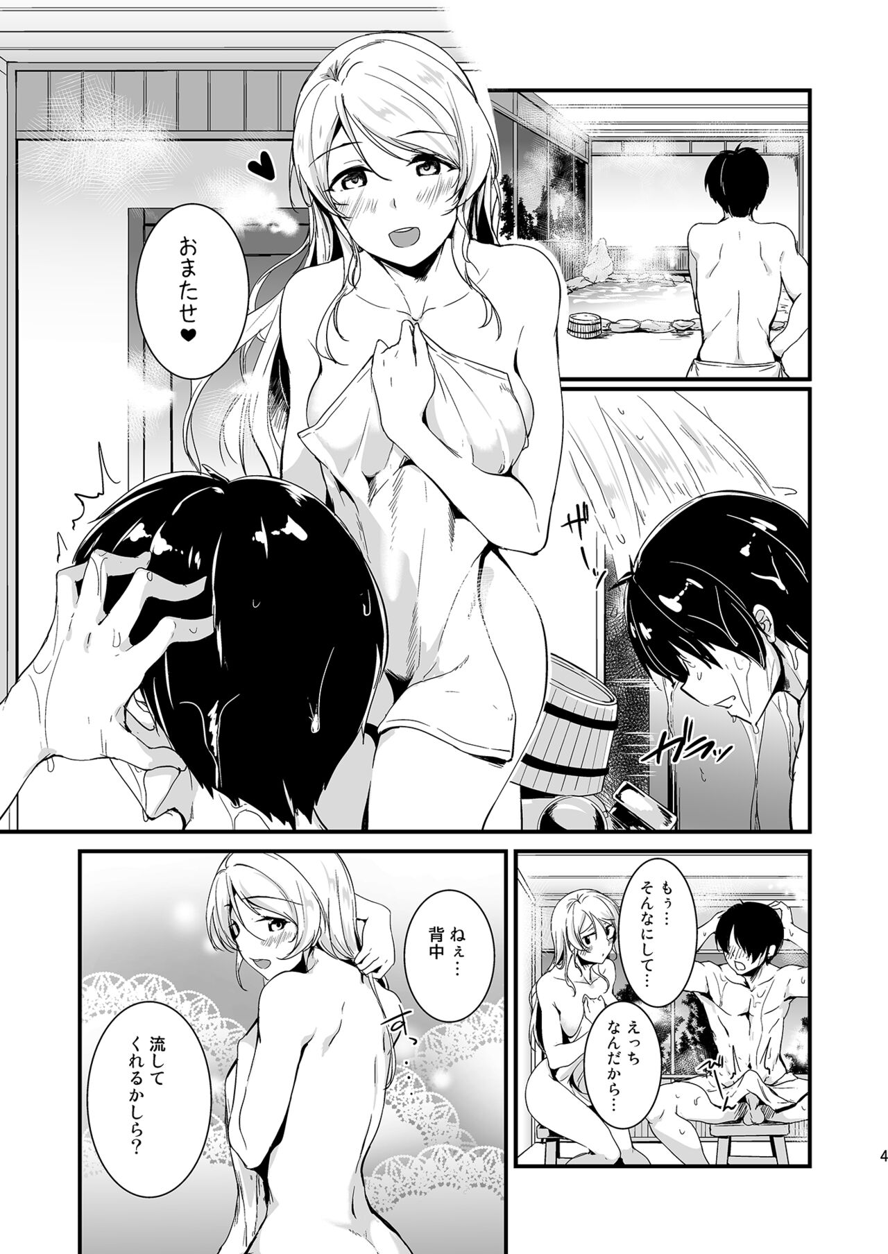 Eli Soushuuhen - Page 45