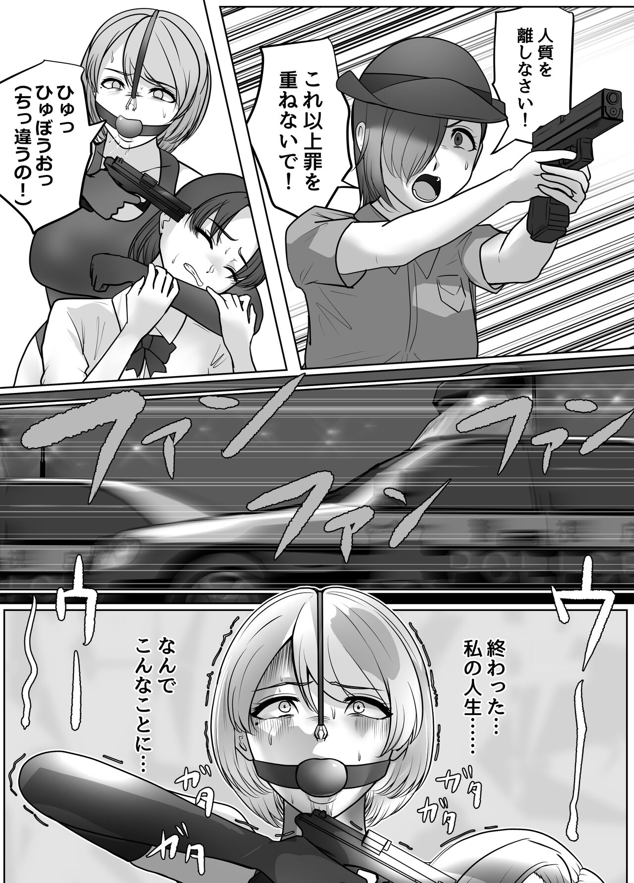 催眠冤罪事件！（22ｐ） - Page 17