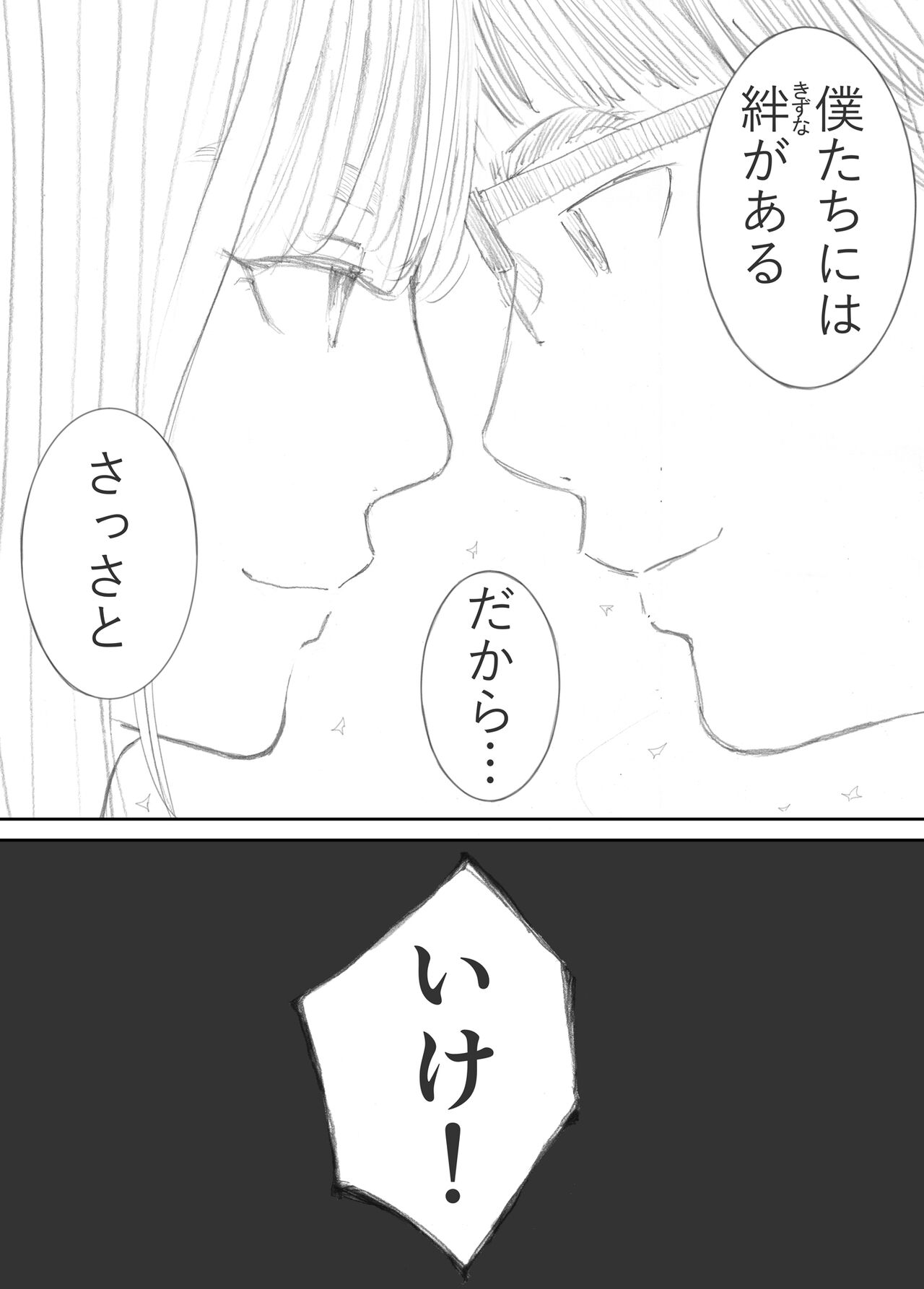 Hadan no Kizuna - Page 110