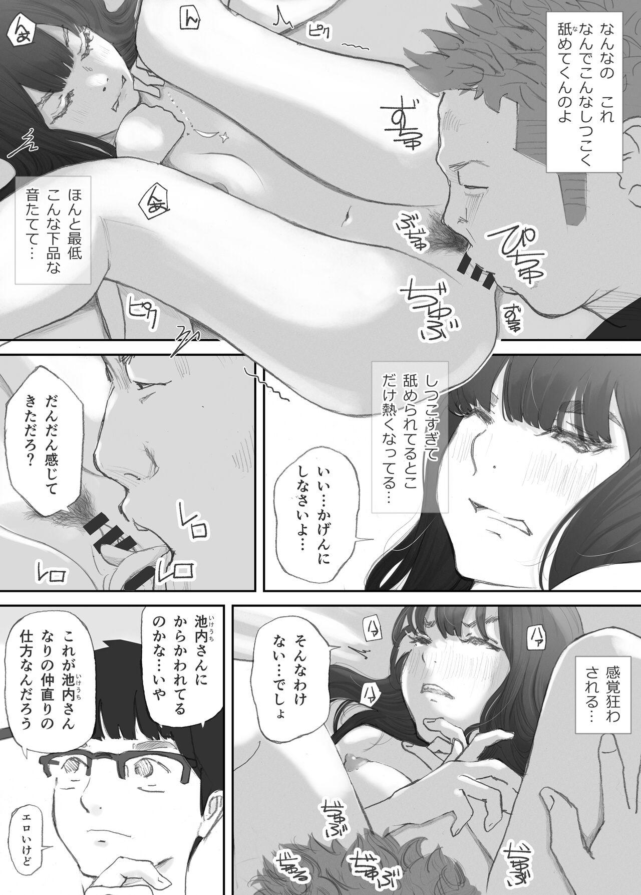 Hadan no Kizuna - Page 94