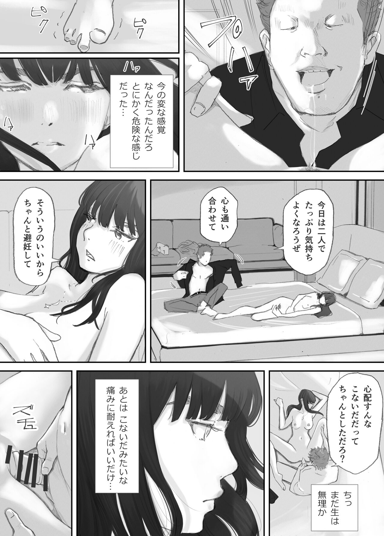 Hadan no Kizuna - Page 95